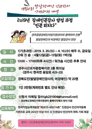 경북도장애인부모회, 발달장애인권강사 양성과정 개설 교육생 모집