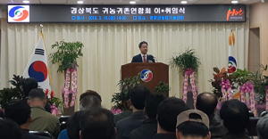 경북 귀농귀촌연합회장에 이필연 회장 취임