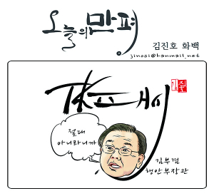 오늘의 만평