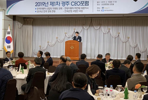 ‘2019 제1차 경주 CEO 포럼’ 성료