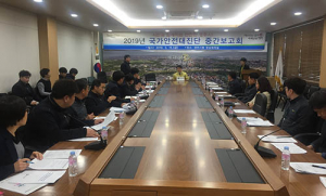 경주시, 국가안전대진단 중간보고회 개최