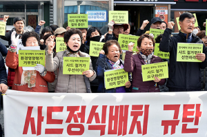 시민단체, 사드 정식배치 “절대 반대”