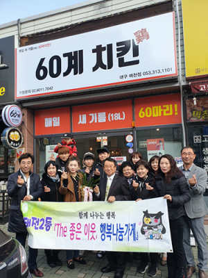 60계치킨 매천점, 행복나눔가게 현판 받아