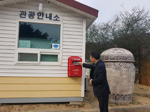 성주군, 주요 관광지 3개소, 사랑 담는 느린우체통 설치