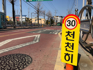 영천시, 스쿨존 안전표지 설치