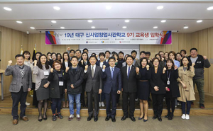계명문화대, '신사업창업사관학교 입학식' 개최