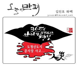 오늘의 만평