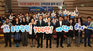 포항시, 700만 관광객 유치 바람 일으키다