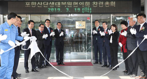 포항산단 생태복원 협의회 창립