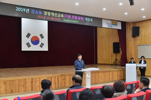 청송군, ‘강소농 경영개선 교육’ 개강식 가져