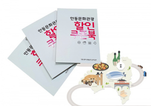 꿩도 먹고 알도 먹는 ‘안동관광 할인쿠폰북’ 제작