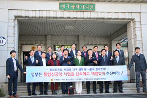 통합신공항사업 더 이상 지연해서는 안된다