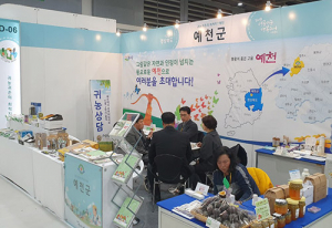  예천군 청년창업 귀농팀 ‘성공귀농 행복귀어’ 박람회 참가