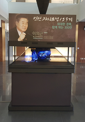 이의근․김관용 지사의 발자취 “도청 로비서 만나요”