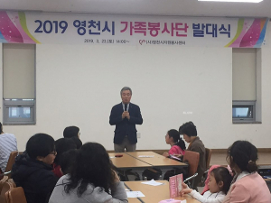 영천시 가족봉사단 발대식