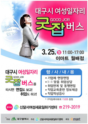 행복한 일자리 버스가 달서구를 찾아갑니다