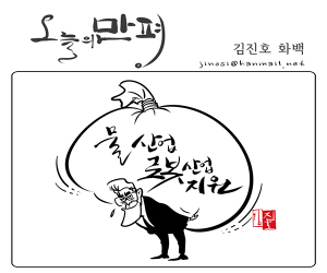 오늘의 만평