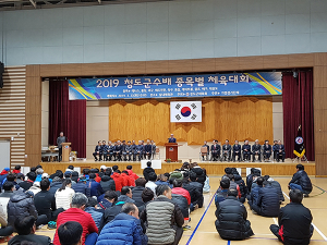 2019청도군수배 종목별 체육대회 성황리 개최 