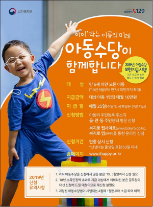 아동수당, 3월말까지 신청해야 다 받는다