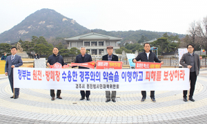 경주원전범시민대책위, 청와대 등 방문…건의서 전달