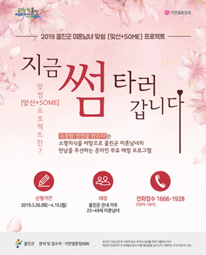 “지금 썸 타러 갑니다”