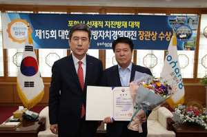 포항시 방재대책 우수성 인정받다