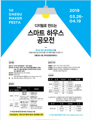 제조업 창업 선도할 메이커 활동 참가자 공모