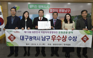 남구, 문화체육관광부 장관상