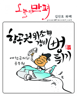 오늘의 만평