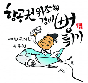대구·경북 지자체 기초의회 비리 복마전 ‘점입가경’