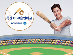 대구은행, 삼성 우승기원 ‘특판DGB홈런예금’ 판매