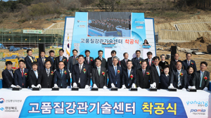 포항 고품질강관 기술센터, 블루밸리 국가산단 1호 입주