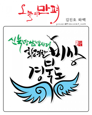 오늘의 만평