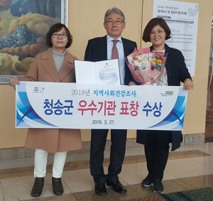 청송군, 지역사회건강조사 유공기관 표창