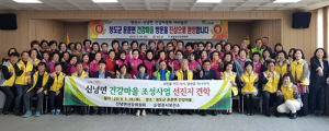 영천 신녕면 건강위, 청도군 선진 건강마을 견학