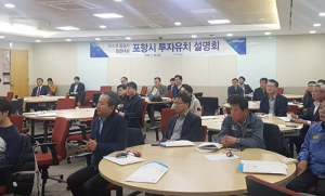 “포항에 투자하세요”