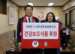 상주상무, 산새미와 광고 후원협약 체결