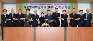 경북형 대학일자리센터사업 본격 시동