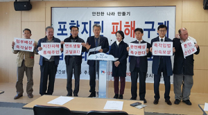 인추협, ‘포항지진피해구제특별법’ 조속 입법 촉구