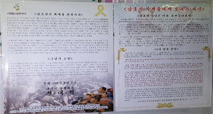 대구서 김정은 서신 대자보 잇따라 발견