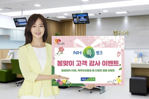 대구·경북농협, NH콕뱅크 봄맞이 고객 감사 이벤트