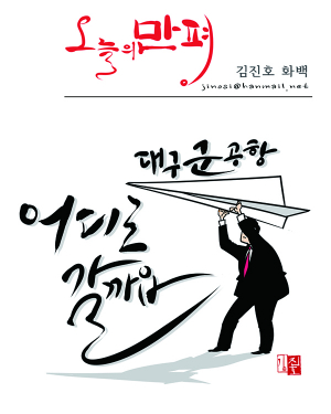 대구 군공항 이전부지 올해 선정