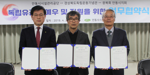 독립유공자 지원·예우 업무협약