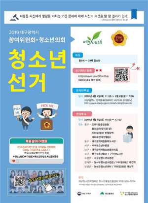 우리가 직접 뽑는 대구시 청소년 대표