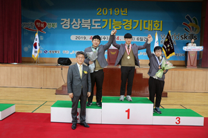 2019년 경북기능경기대회 시상식