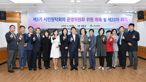 대구시, 시민원탁회의 운영위원회 제3기 출범