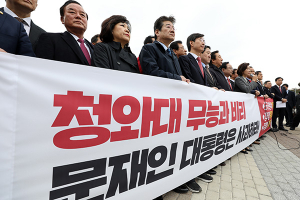 한국당‚ 청와대 앞 비상의총 “文‚ 오만 불통 무능 사과하라”