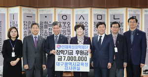 대구교육청, 청렴 포상금 장학금으로 기부