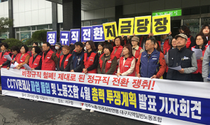 “CCTV관제사 정규직 전환하라”…민주노총, 총파업 엄포