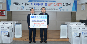가스公, 미세먼지로부터 취약계층 건강 지킨다